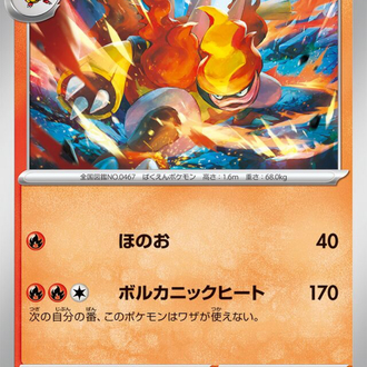 JAP - Pokemon / Magmortar / Skeledirge ex Starter Set Terastal / 02/20