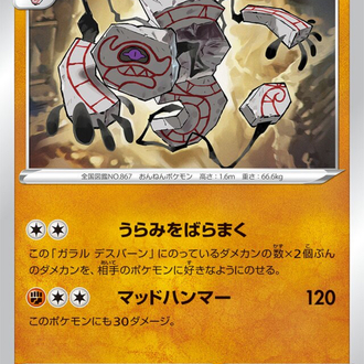 JAP - Pokemon / Galarian Runerigus / Rebellion Crash / 57/96