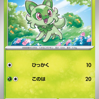 JAP - Pokemon / Sprigatito / Sprigatito & Lucario ex Starter Set ex / 04/23