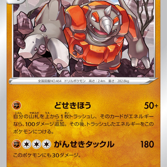 JAP - Pokemon / Rhyperior / Battle Region / 39/67
