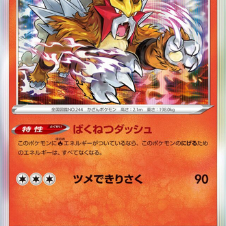 JAP - Pokemon / Entei / Incandescent Arcana / 14/68