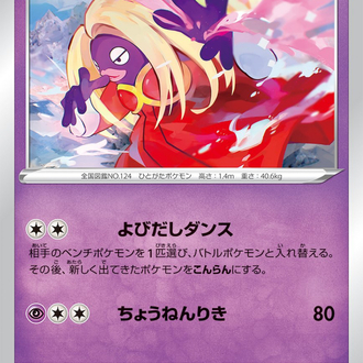 JAP - Pokemon / Jynx / Battle Region / 27/67