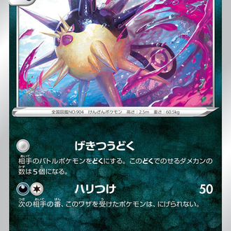 JAP - Pokemon / Hisuian Qverqwil / Battle Region / 48/67