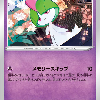 JAP - Pokemon / Ralts / Incandescent Arcana / 36/68