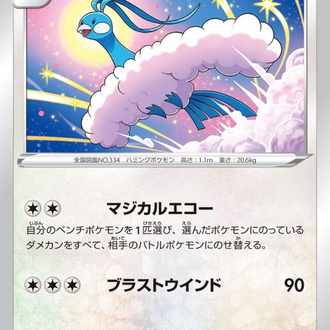 JAP - Pokemon / Altaria / Incandescent Arcana / 57/68