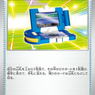 JAP - Pokemon / Pokegear 3.0 / Skeledirge ex Starter Set Terastal / 14/20