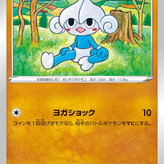 JAP - Pokemon / Meditite / Rebellion Crash / 52/96