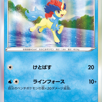 JAP - Pokemon / Keldeo / Battle Region / 25/67