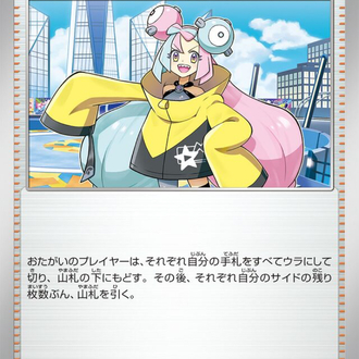JAP - Pokemon / Iono / Skeledirge ex Starter Set Terastal / 16/20