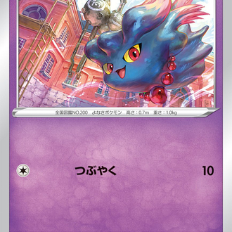 JAP - Pokemon / Misdreavus / Battle Region / 30/67
