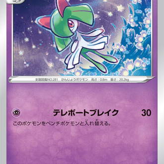 JAP - Pokemon / Kirlia / Battle Region / 33/67