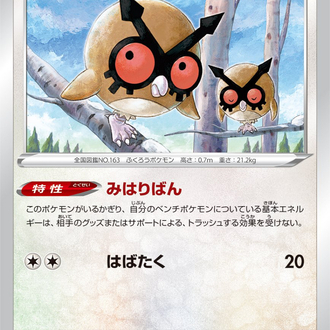 JAP - Pokemon / Hoothoot / Battle Region / 55/67