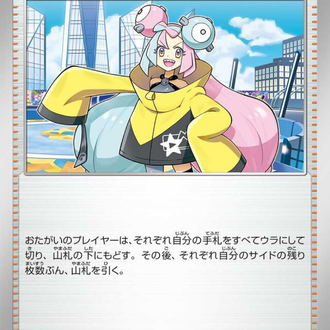 JAP - Pokemon / Iono / Ancient Koraidon ex Starter Deck & Build Set / 42/53