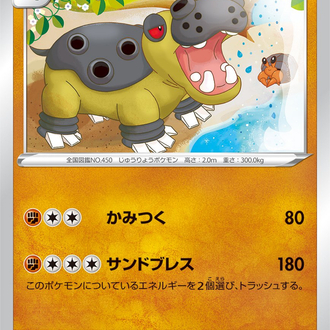 JAP - Pokemon / Hippowdon / Battle Region / 42/67