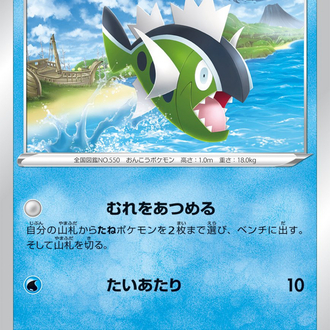 JAP - Pokemon / Hisuian Basculin / Battle Region / 23/67