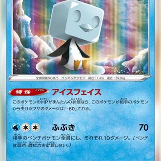 JAP - Pokemon / Eiscue / Rebellion Crash / 28/96