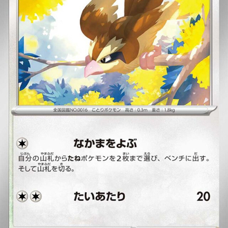 JAP - Pokemon / Pidgey / Future Miraidon ex Starter Deck & Build Set / 12/53