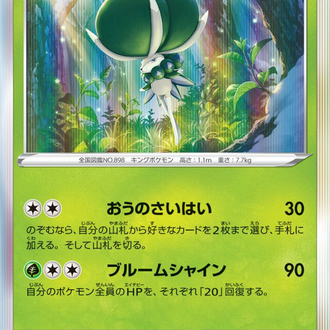 JAP - Pokemon / Calyrex / Incandescent Arcana / 11/68