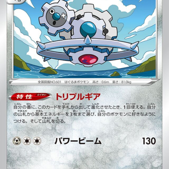 JAP - Pokemon / Klinklang / Incandescent Arcana / 48/68