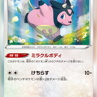 JAP - Pokemon / Miltank / Battle Region / 58/67