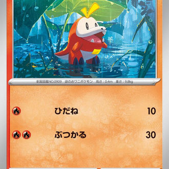 JAP - Pokemon / Fuecoco / Skeledirge ex Starter Set Terastal / 05/20