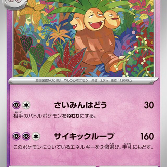 JAP - Pokemon / Exeggutor / Mewtwo ex Starter Set Terastal / 03/20