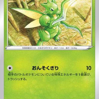 JAP - Pokemon / Scyther / Incandescent Arcana / 01/68
