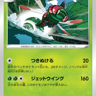 JAP - Pokemon / Yanmega / Incandescent Arcana / 03/68