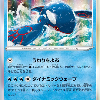 JAP - Pokemon / Kyogre / Incandescent Arcana / 30/68
