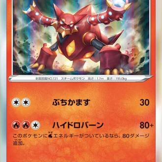 JAP - Pokemon / Volcanion / Incandescent Arcana / 19/68