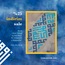 "el-Mülkülillâh el-Hidâyetillâh"