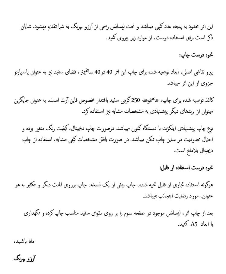shahanshah Ariyamehr 2 - Fine Art Print File