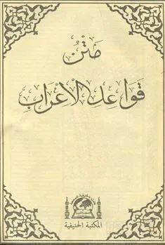 Kavaid Dersleri
