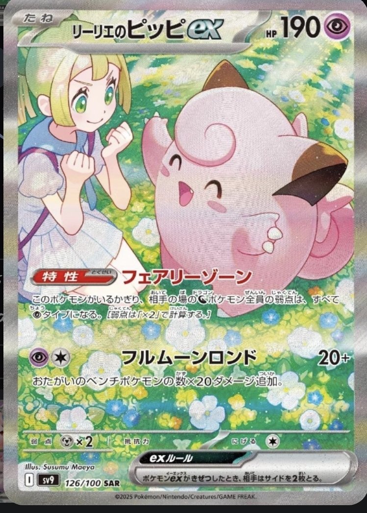 Lillie's Clefairy ex Japanese 126/100