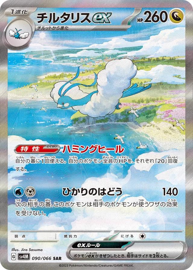 Altaria ex 90 66