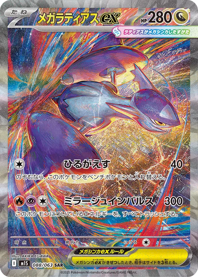 Mega Latias ex 88 63 Japanese