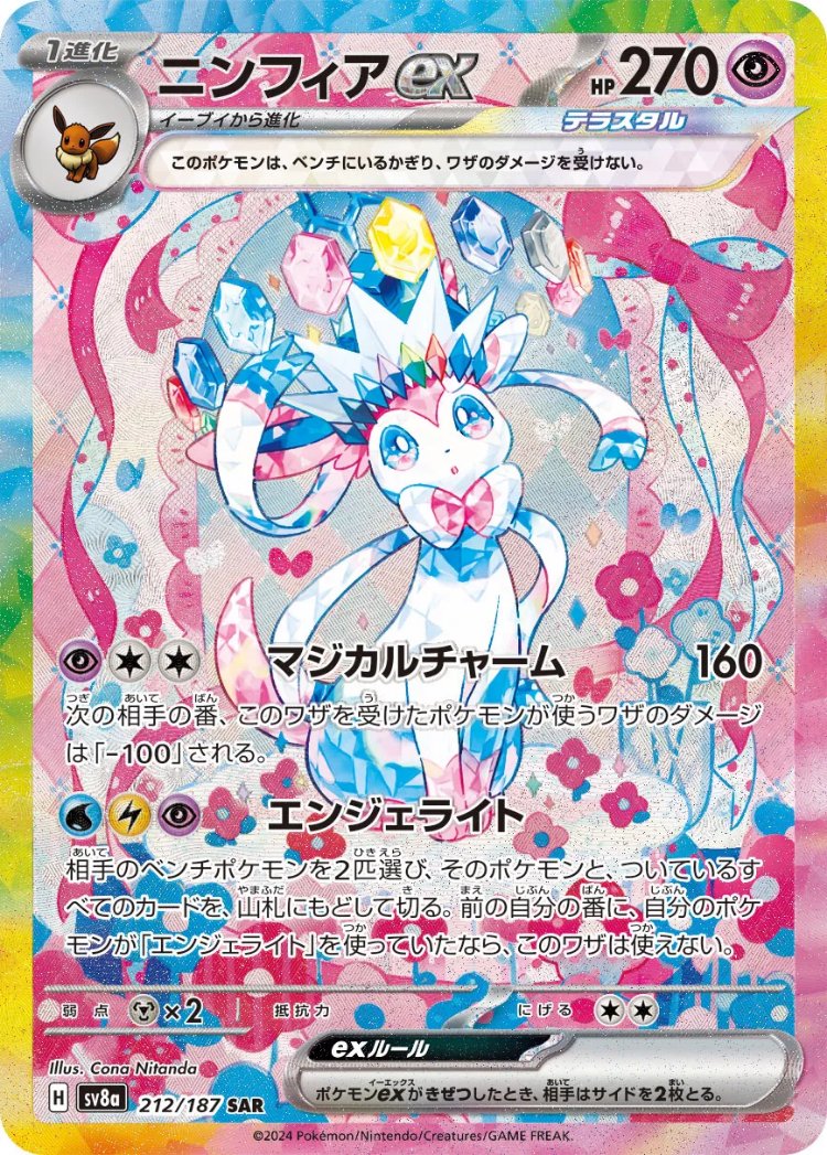 Sylveon ex Japanese 212/187