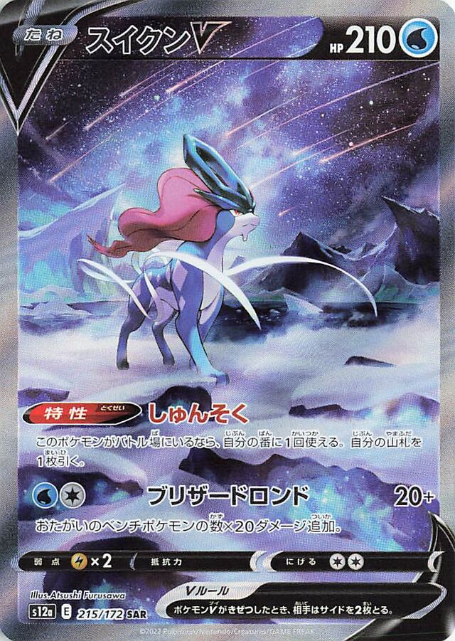 Suicune V 215 172 Japanese