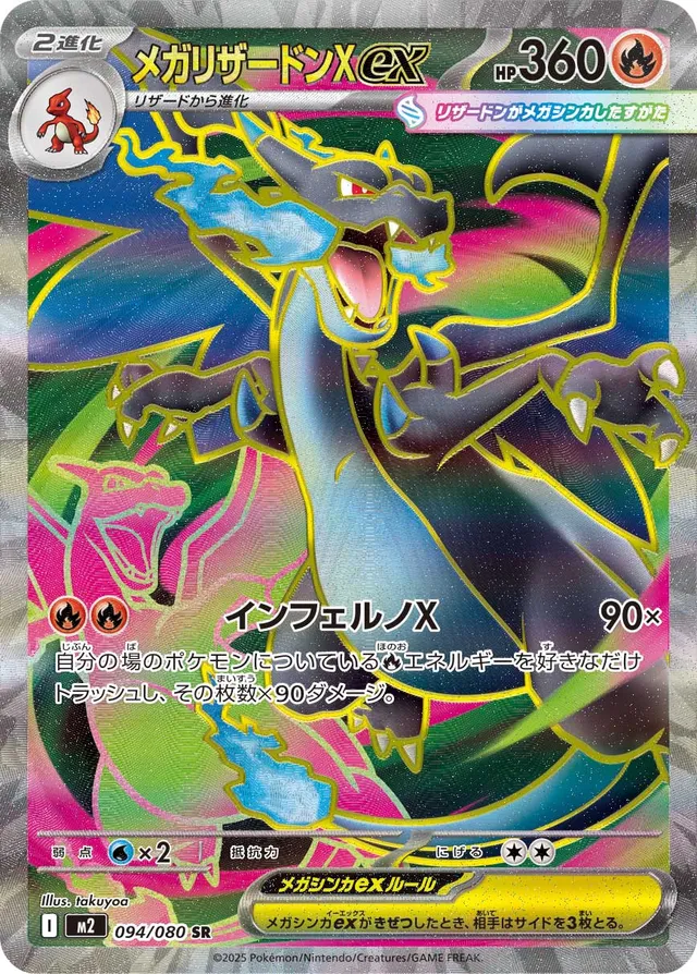 Mega Charizard X ex 94 80 Japanese