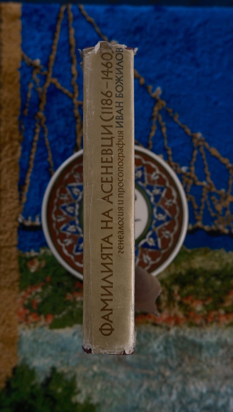 Фамилията на Асеневци - Asenevtsi ailesi (1186-1460)