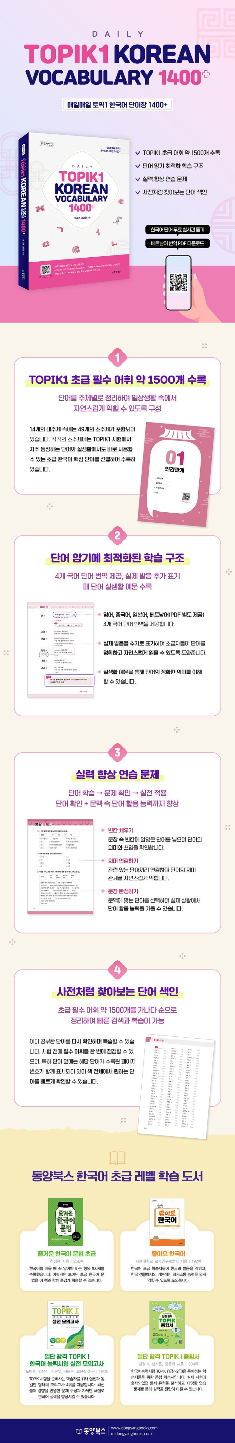 DAILY TOPIK1 KOREAN VOCABULARY 1400+