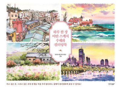Günde Bir Sayfa: Urban Sketch Sulu Boya Boyama Kitabı