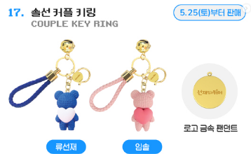 Lovely Runner Couple Key Ring