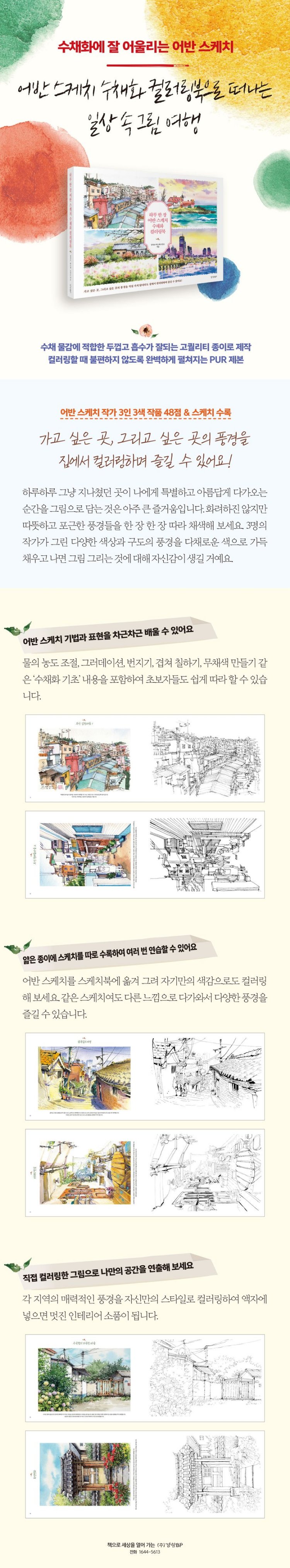 Günde Bir Sayfa: Urban Sketch Sulu Boya Boyama Kitabı