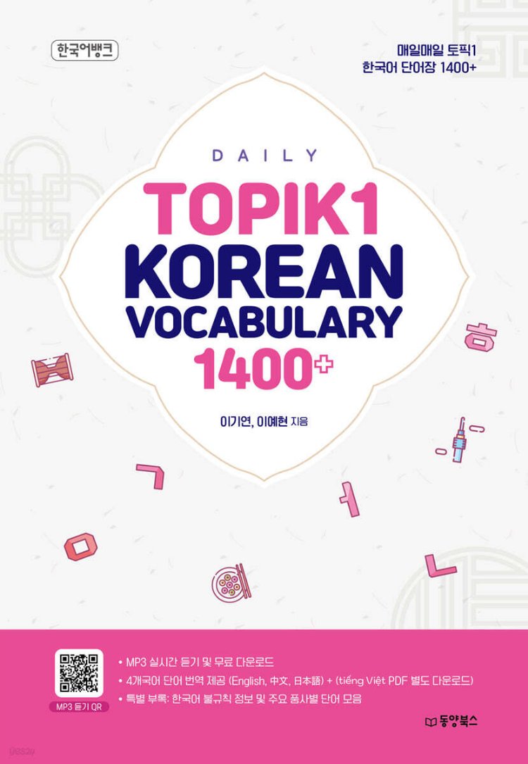 DAILY TOPIK1 KOREAN VOCABULARY 1400+