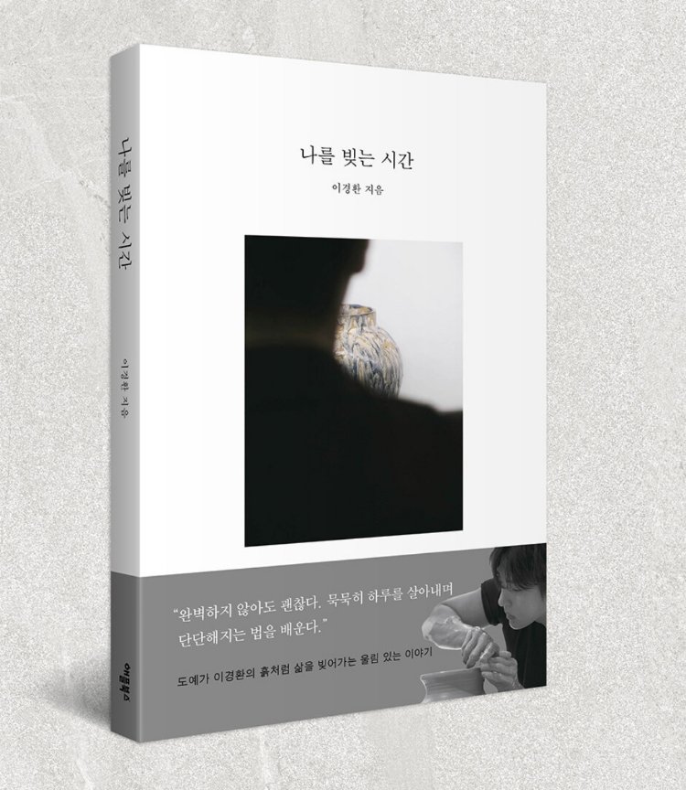 나를 빚는 시간
Beni ben yapan zaman