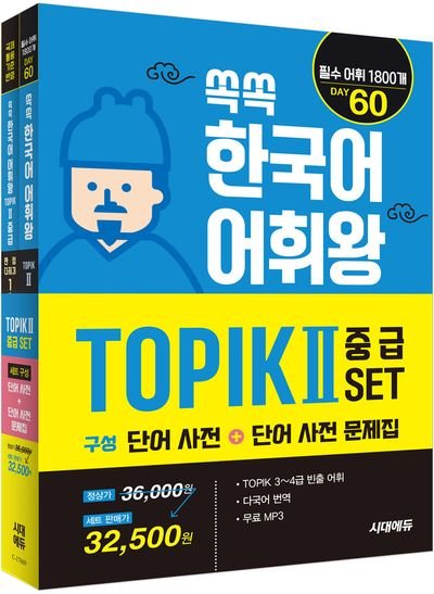 Ssok Ssok Korece Kelime Kralı TOPIK II – Orta Seviye SET (Kelime Sözlüğü + Soru Kitabı)