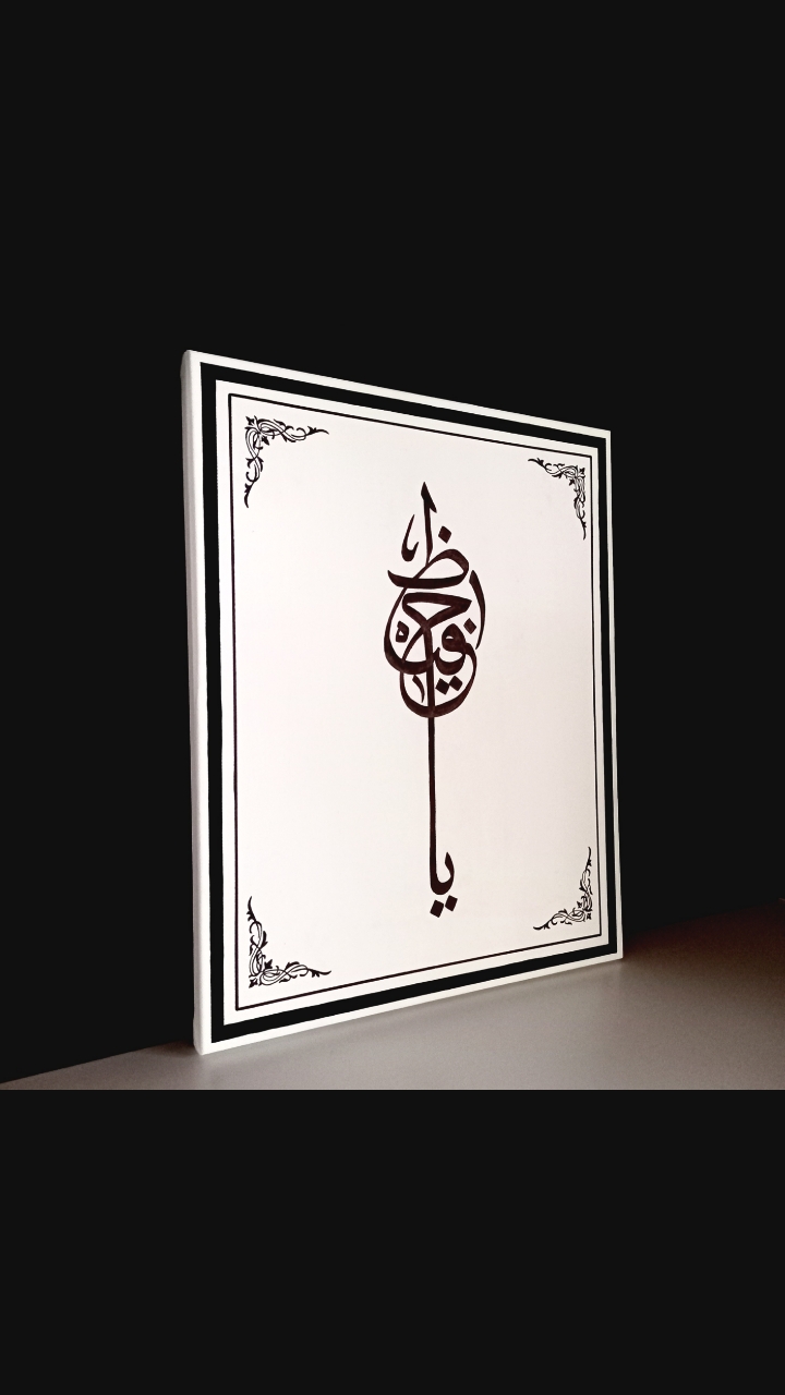 YÂ HÂFIZ