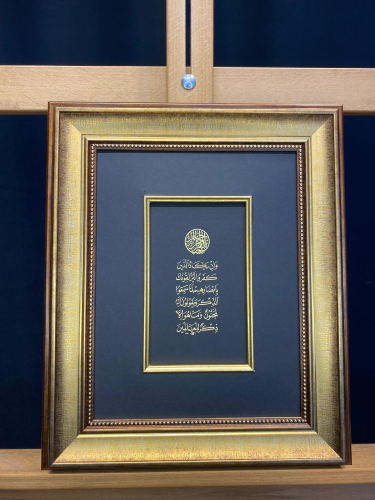 BESMELE İ ŞERİF VE NAZAR AYETİ 