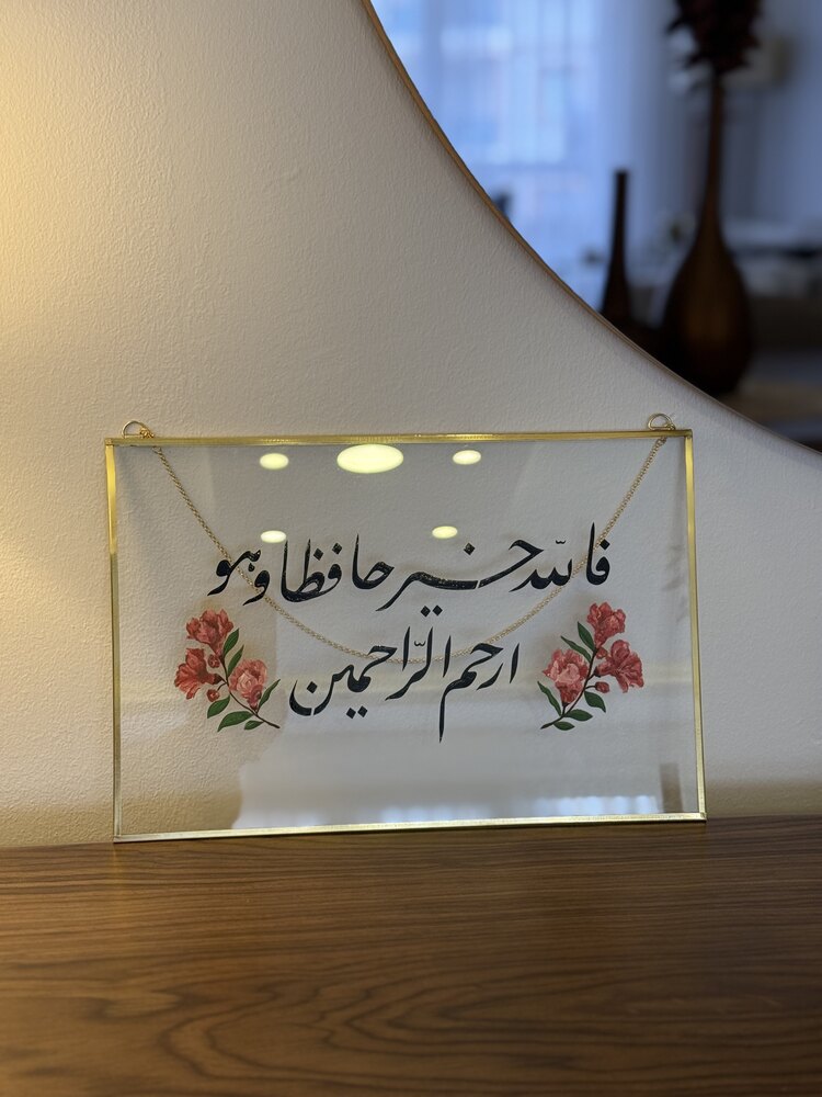 Fallahü hayrun hâfizan ve hüve erhamür râhimin.